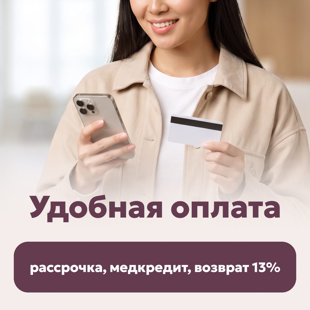 Удобная оплата