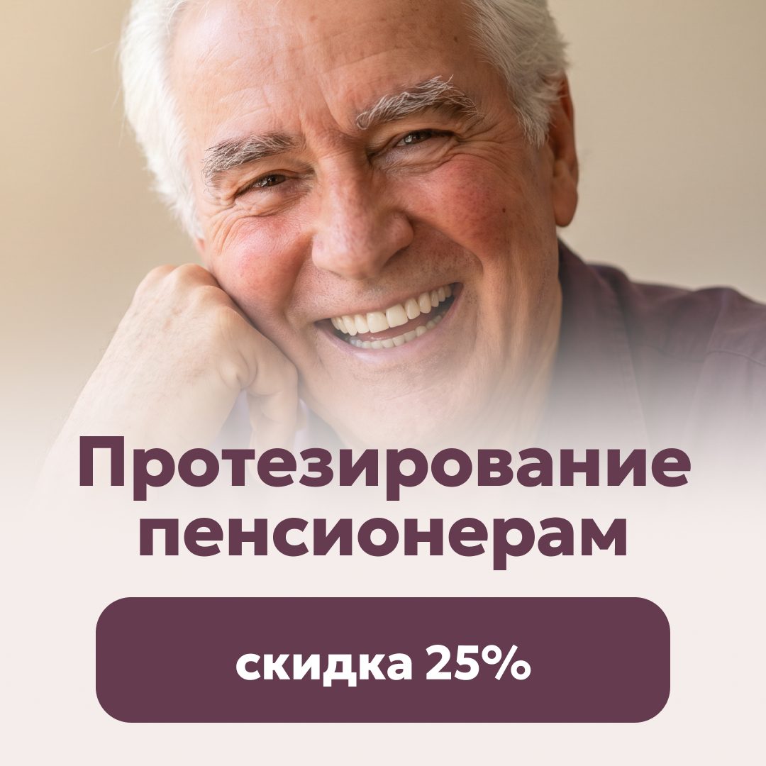 Скидка 25% льготным категориям