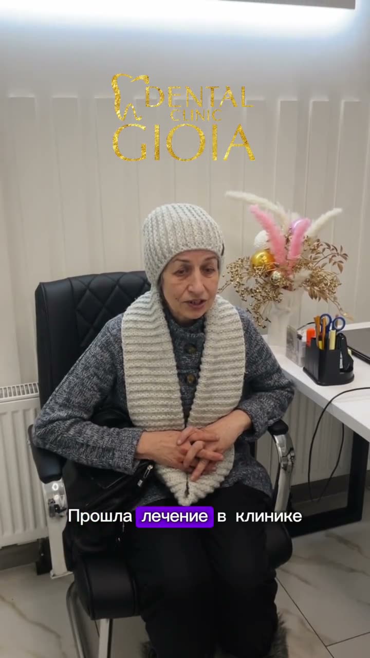 Видеоотзыв пациента о клинике «Gioia»